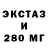 ЭКСТАЗИ 99% Johnathon Chaney